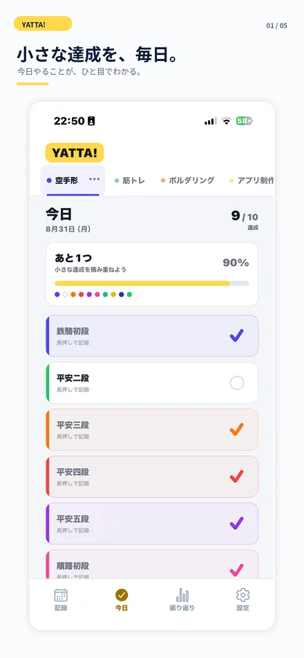 YATTA! Everyday 今日画面